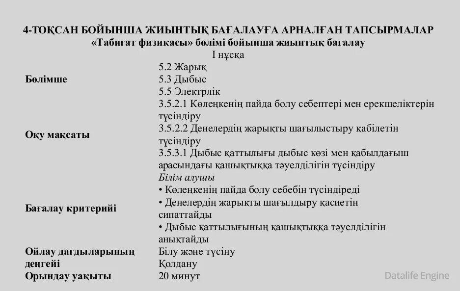 Бжб биология 9 сынып. 5сынып жаратылтану 3тоқсан бжб1. ТЖБ 3 тоқсан Информатика. Тест жаратылыстану 3 класс. Математика 5 класс бжб2 3токсан.