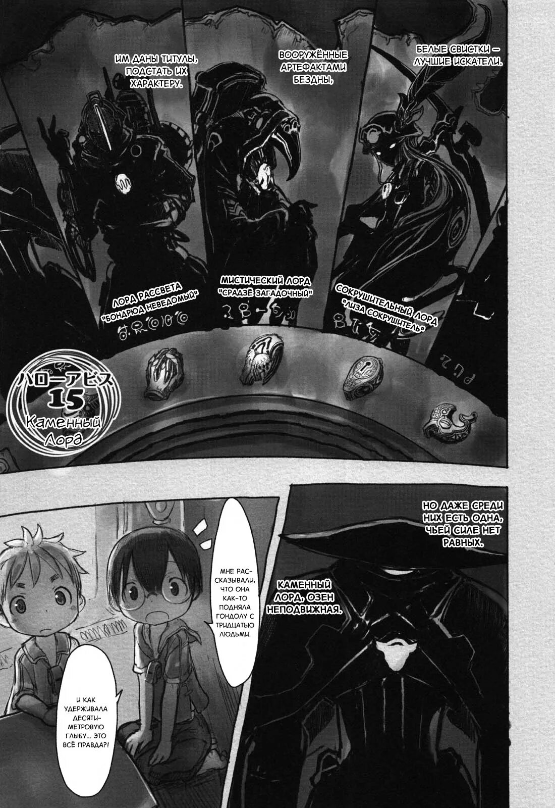 Made in abyss свистки. аниме бездна бондрюд. бондрюд. Made in abyss свистки. белые свистки созданный в бездне.