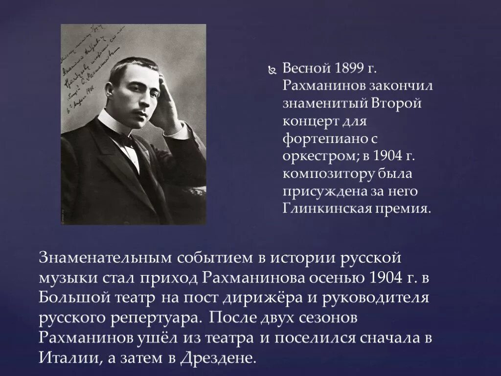 Какое произведение рахманинова является величайшим шедевром русской. История Сергея Васильевича Рахманинова.