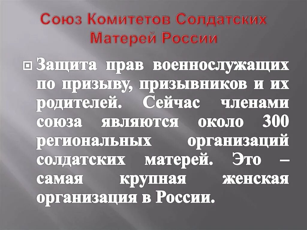 Комитет солдатских матерей адрес. Союз солдатских матерей России. Союз комитетов солдатских матерей. Комитет солдатских матерей России.