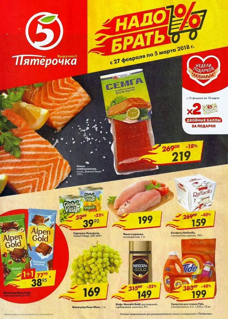 Каталог пятерочки журнал. Товары в пятерочке. Proshoper пятерочка 2014. Пятерочка обложка. Каталог пятерочки журнал.