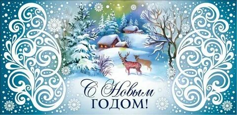 Открытка с новым годом 2024 распечатать
