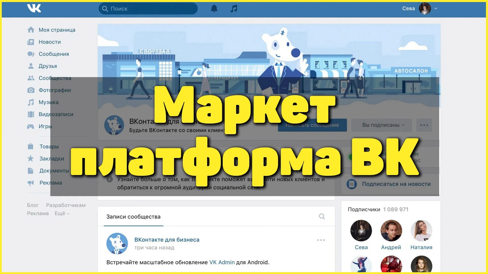 Вк маркет. Маркет ВКОНТАКТЕ. Маркет реклама ВК. Маркет платформа. Платформа ВКОНТАКТЕ.