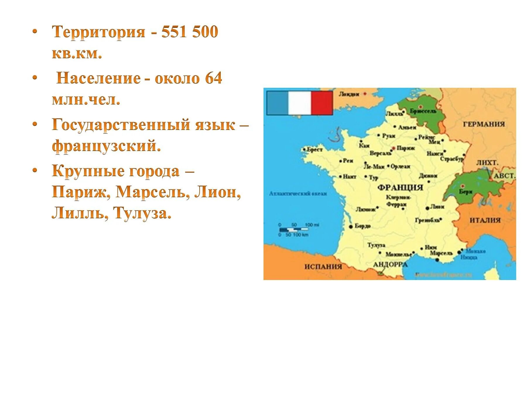 Проект по географии 7 класс Франция. Франция презентация. Франция презентация по географии. Географические особенности Франции.