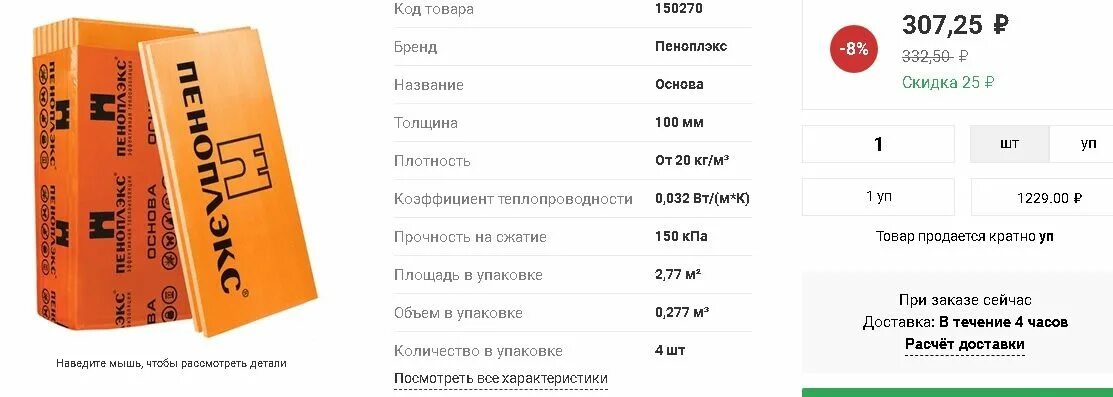 Сколько стоит упаковка пеноплекса. Пеноплэкс фундамент 100 мм плотность. Пеноплекс 100 мм Размеры листа. Пеноплэкс фундамент плотность.