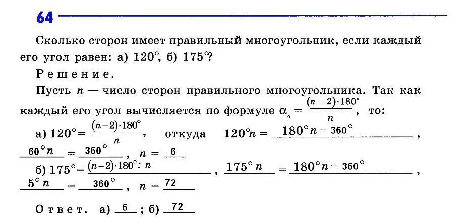 Сколько сторон имеет правильный многоугольник если 144. Сколько сторон имеет правильный n-угольник, если каждый его угол равен. Сколько сторон имеет правильный многоугольник если каждый его. Сколько сторон имеет n угольник. Сколько сторон имеет правильный многоугольник если каждый его угол 144.