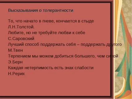 Изречение народной мудрости к понятию