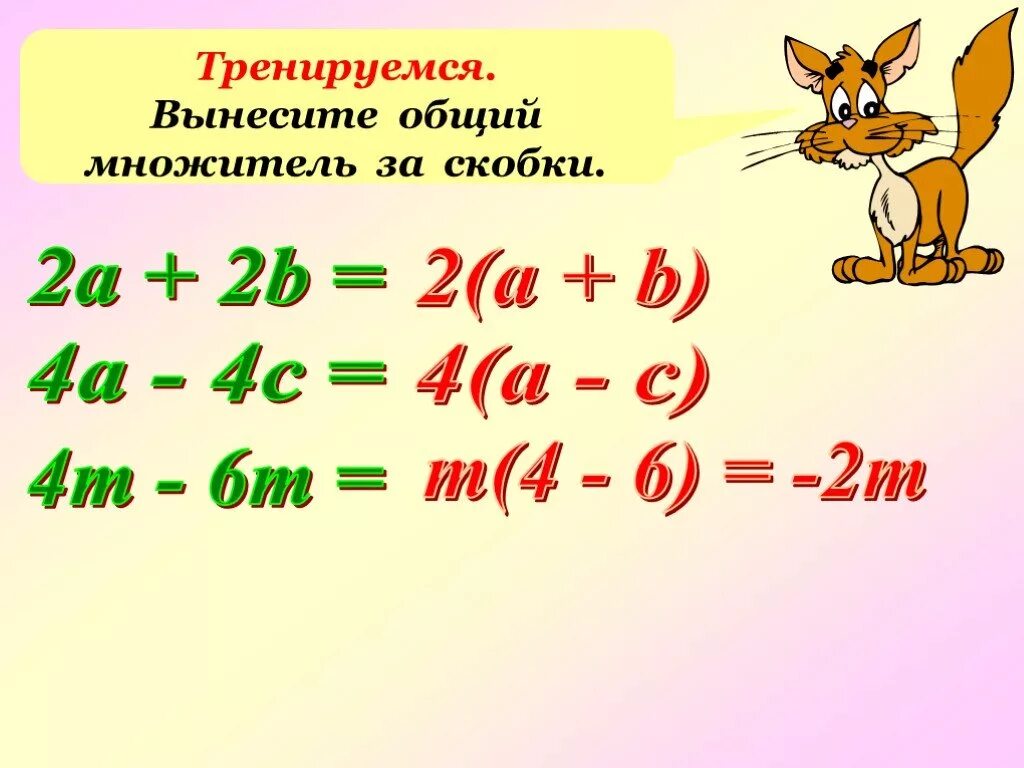 Как выносить множитель. Вынесение общего множителя за скобки 6 класс. вынос за скобку общего множителя. вынос числа за скобки. выносить общий множитель за скобки.