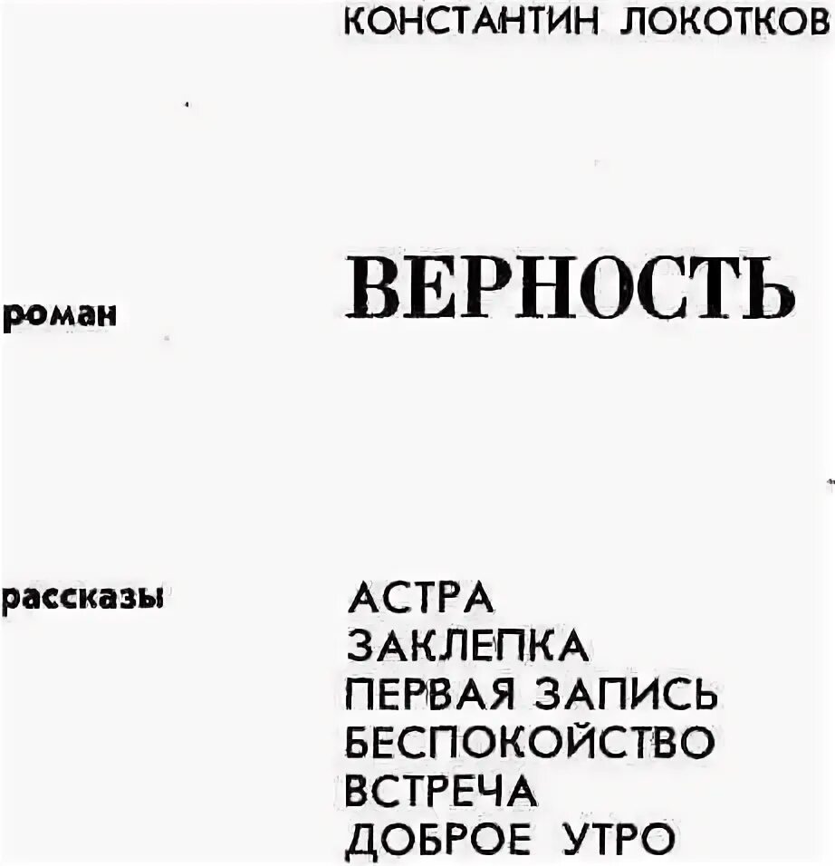 Останется верность читать содержание. Останется верность читать содержание