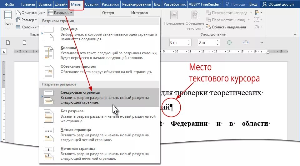 Как вставить текст без изменения в ворде. Как вставить текст без изменения в ворде