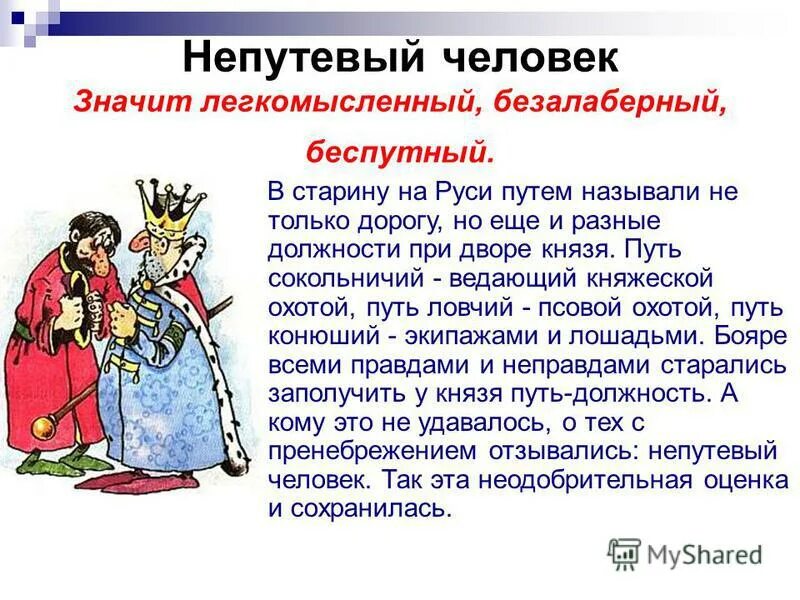 непутевый человек. непутёвый человек значение. безалаберный.