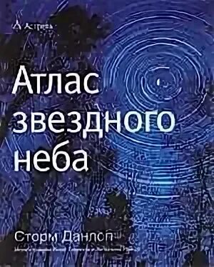 Атлас звездного неба 3 класс