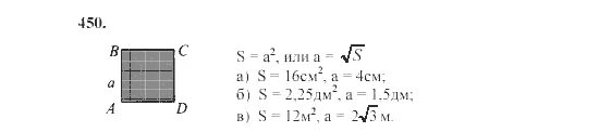 Геометрия 8 класс номер 450