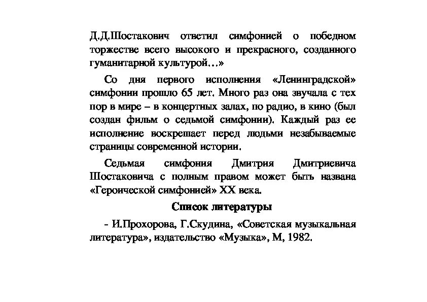 Седьмая симфония нашествие. Шостакович 7 симфония эпизод нашествия. шостакович эпизод нашествия. шостакович ленинградская симфония эпизод нашествия. симфония 7 эпизод нашествия.