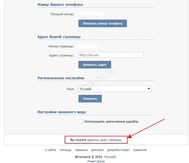 Удалить страницу ВКОНТАКТЕ. Как удалить свою страницу в ВК. Как удалить ВКОНТАКТЕ свою страницу. Как удалить контакт.