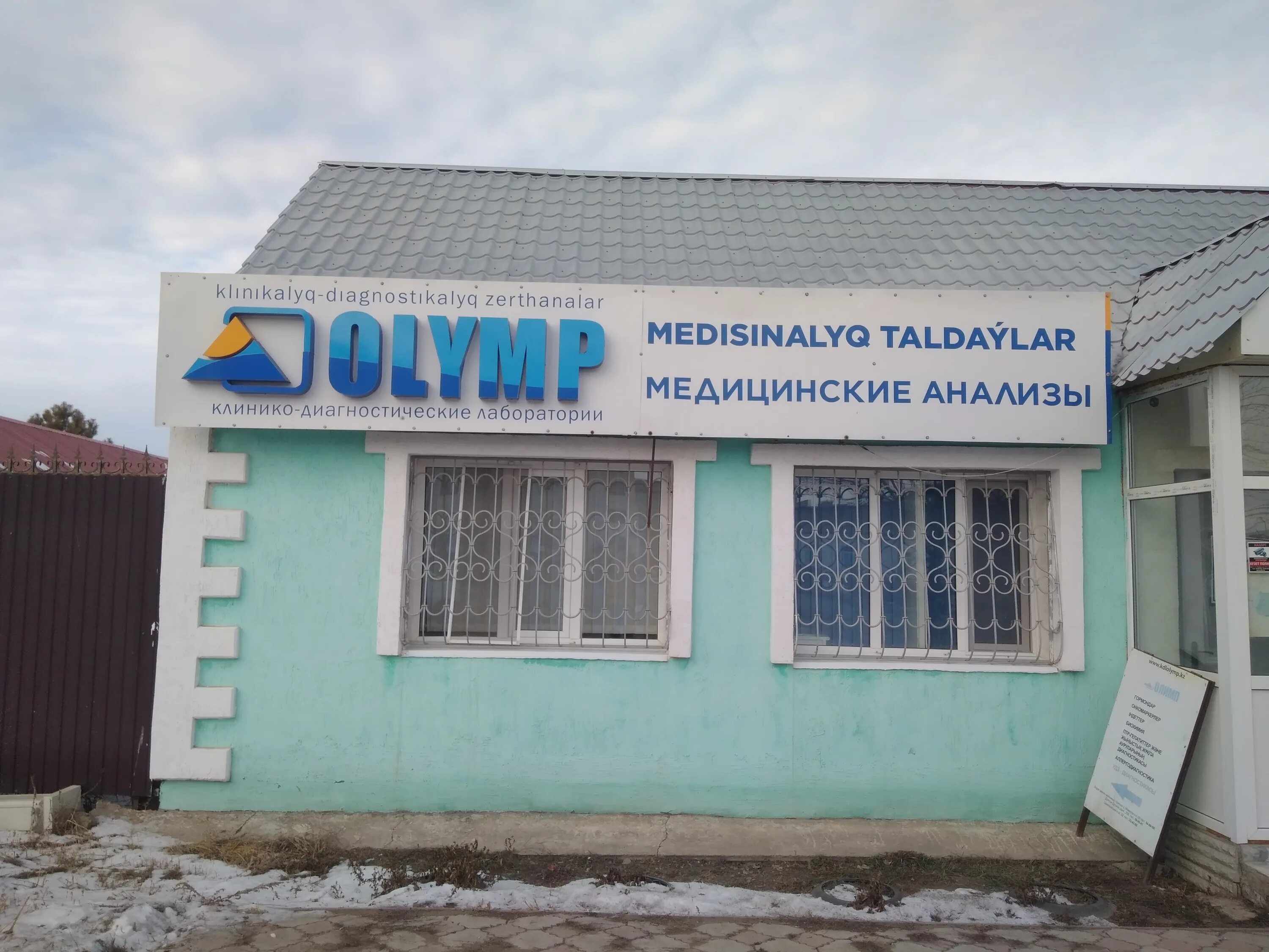 казахстанская 1а