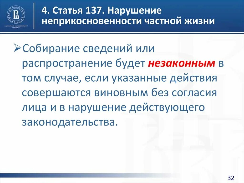 Ст 137 УК РФ. Нарушение неприкосновенности частной жизни. Нарушение неприкосновенности частной жизни статья. Статья 137 УК РФ нарушение неприкосновенности частной жизни. 139 ук рф с комментариями