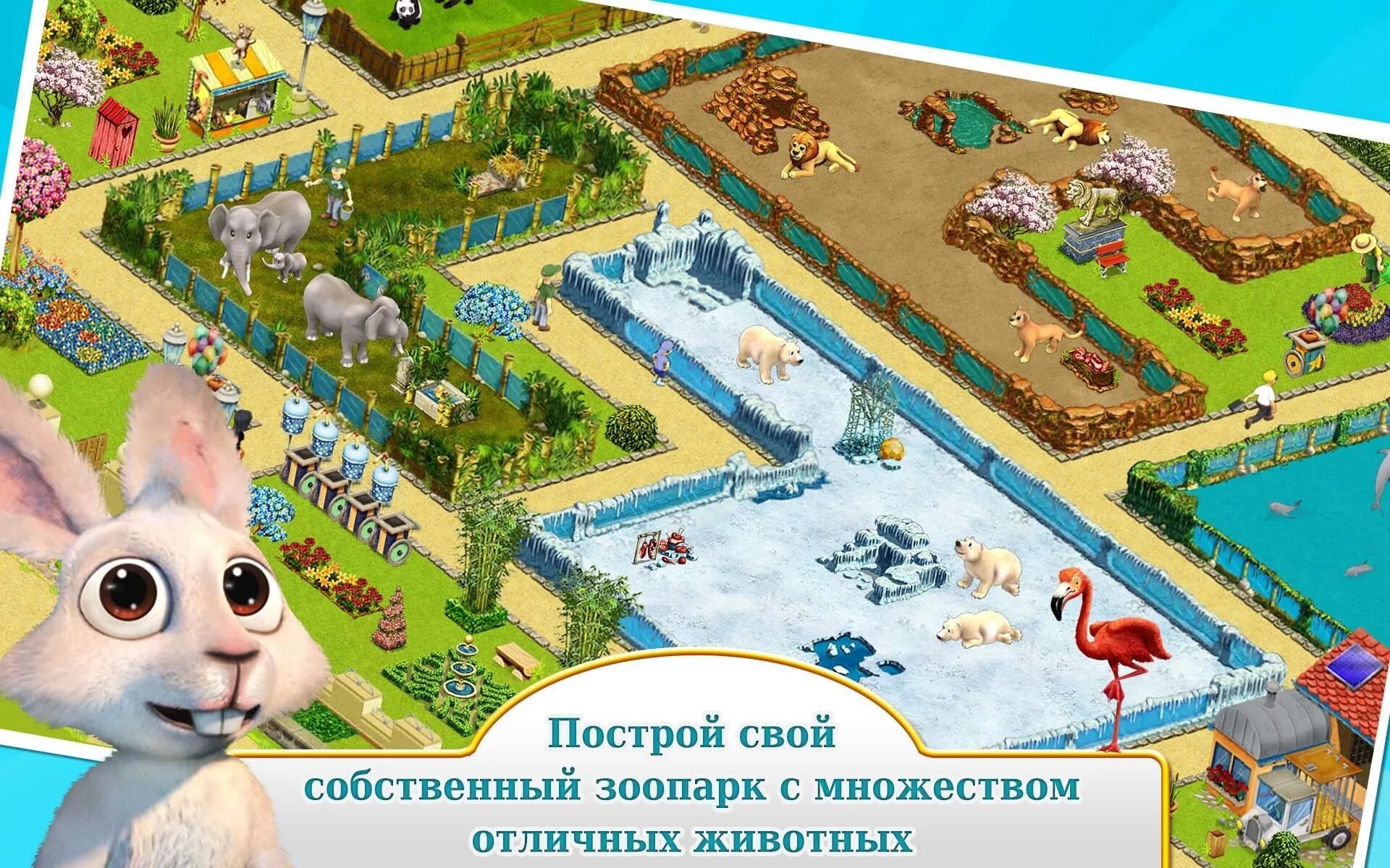 My Zoo игра. Игра "зоопарк". Игра зоопарк с животными. Мой зоопарк игра. Аномальный зоопарк игра