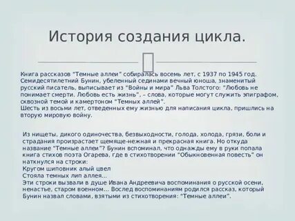 Темные аллеи итоговое сочинение