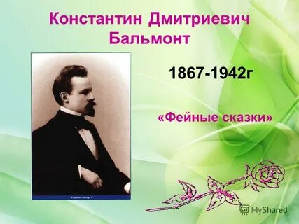 Бальмонт осень конспект урока 2 класс