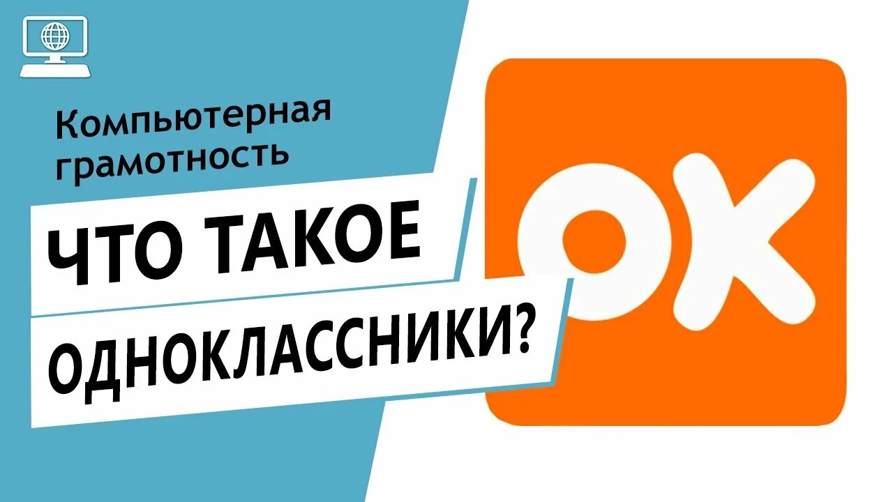 Слово в одноклассниках 8 букв. Одноклассники слово. Одноклассники слово картинка. Одноклассники текст. Красивые слова одноклассникам.