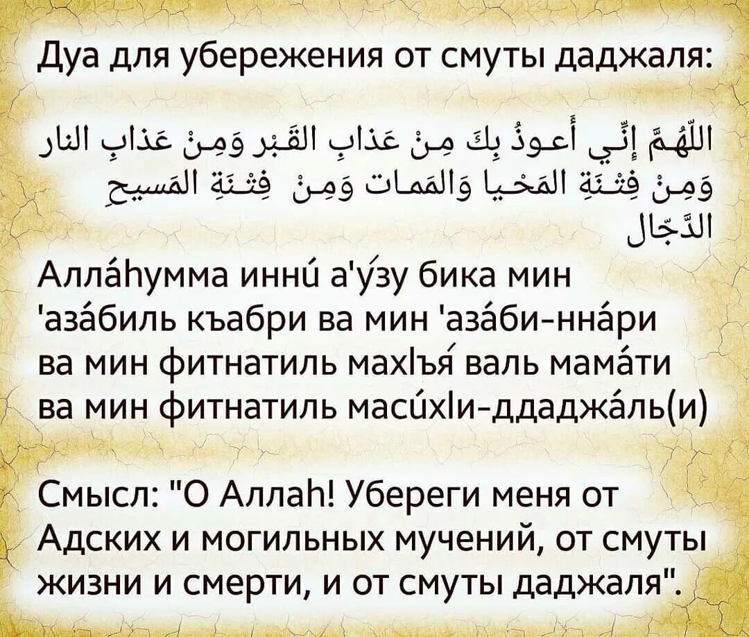 Инни аузу бика. Мусульманские молитвы наз. Слова мусульманской молитвы. Молитва на арабском. Молитва на арабском с переводом.