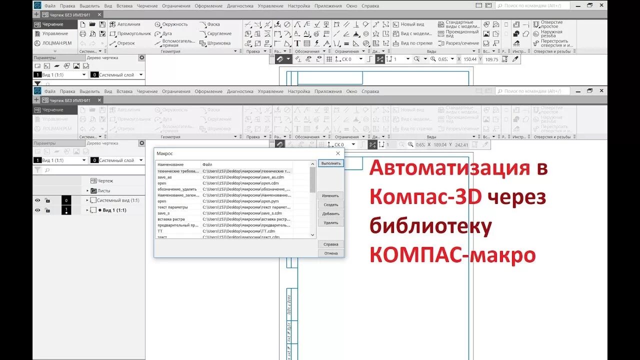 Библиотека элементов компас. Библиотека компас 3д. Создание макроса в компасе. Библиотека резьб для компас. Где библиотека в компасе.