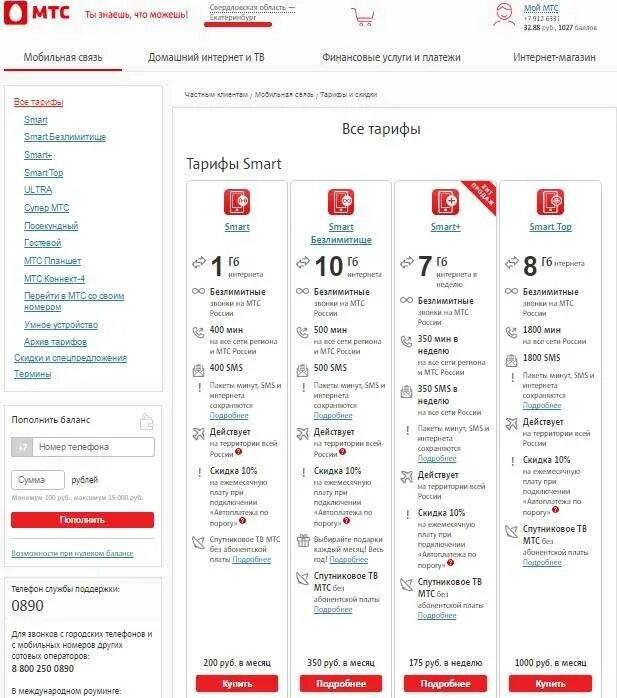 Гоу смарт мтс. Таблица тарифов МТС 2020. МТС тарифы Smart 5 ГБ. Смарт-мини тариф МТС описание 1. Smart MTS 3 ГБ 250 рублей.