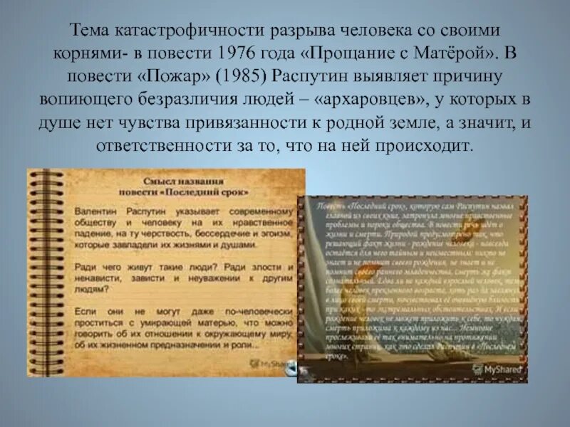 Повесть Распутина пожар. Нравственное величие русской женщины в повести последний срок. Распутин прощание с матёрой сколько страниц. Распутин пожар тема произведения.