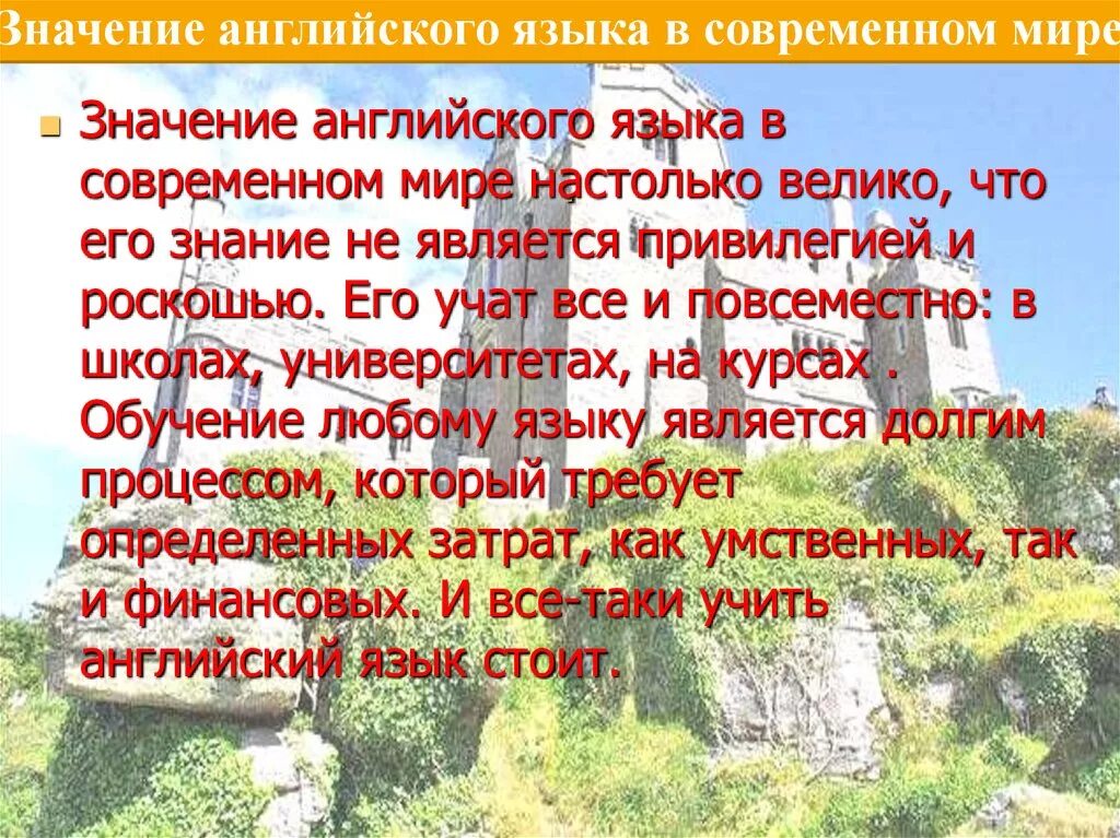 Быть быть значимым на английском. Важность английского языка в современном мире. Значение английского языка. Значение английского языка в современном мире. Роль английского языка в современном мире проект.