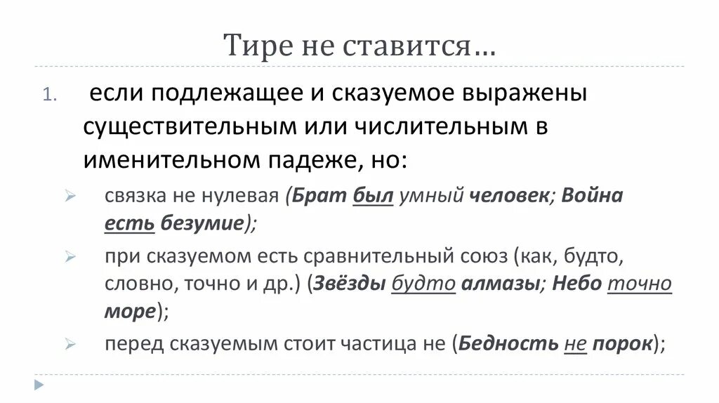 Чудо тире. Тире не ставится. Тире не ставится если. Дефис и тире.