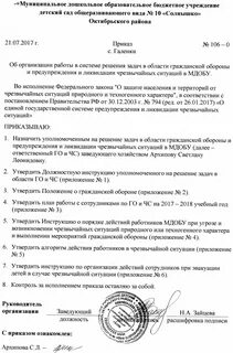 Инструкция ответственного по чс