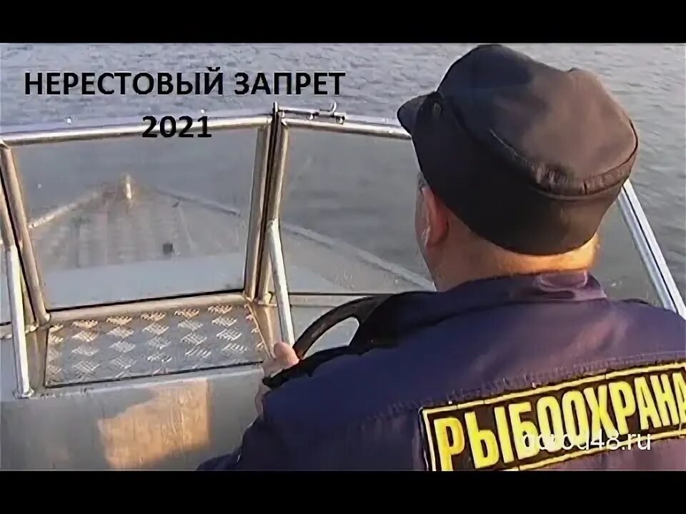 Нерестовый запрет лодка