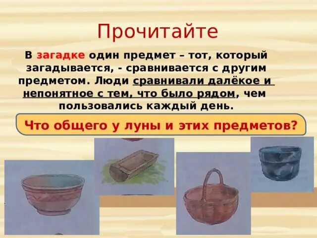 Какие предметы можно сравнить между собой