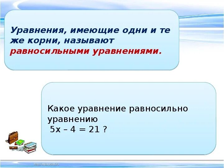 Презентация алгебра 7 класс уравнения. Алгебра 7 класс уравнения и его корни. Уравнение и его корни Алгебра 7 класс Макарычев. Корень уравнения 7 класс Алгебра. Уравнение и его корни 7 класс.