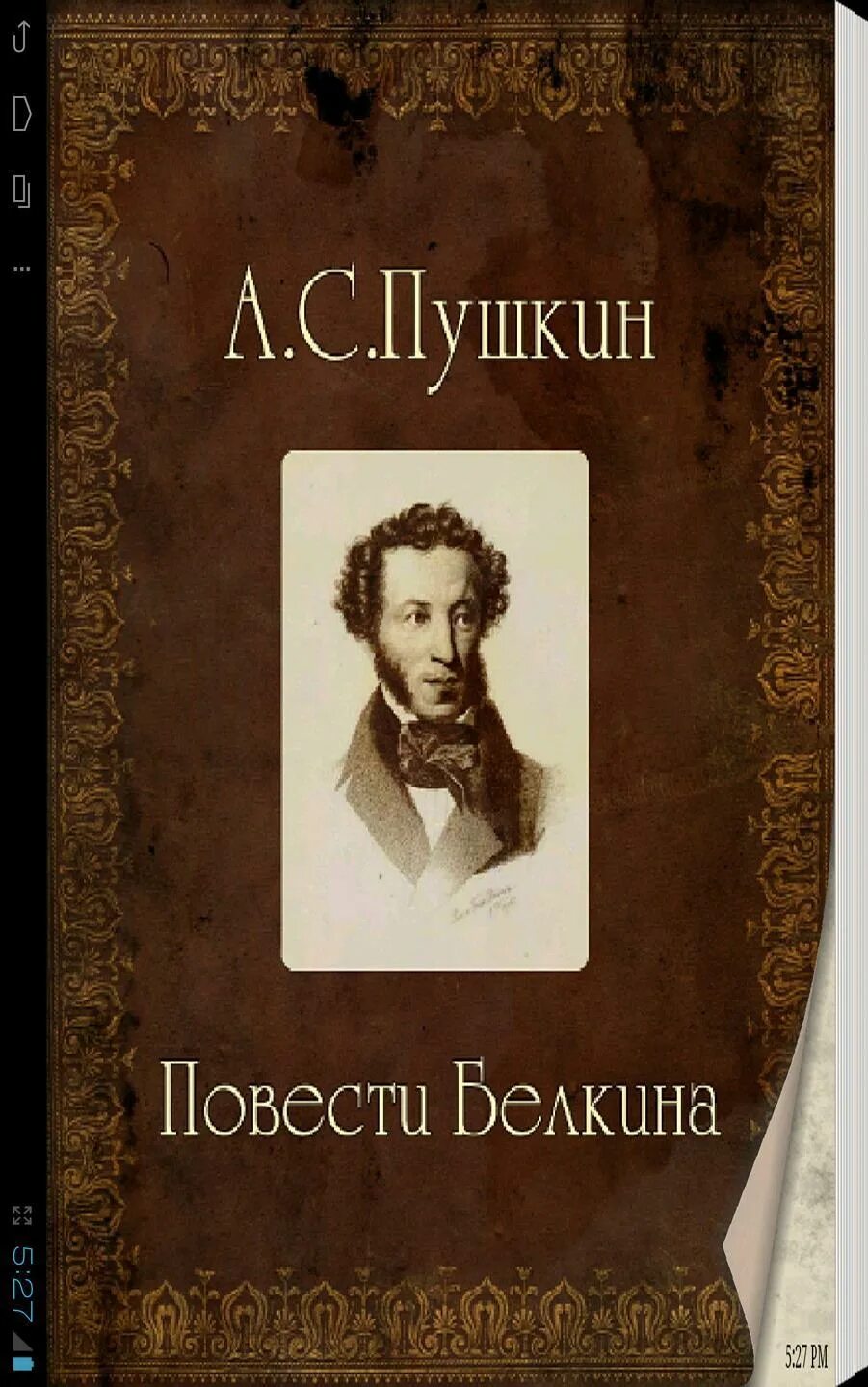 «Повести Белкина» а. с. Пушкина (1830).. Пушкин а.с. "повести Белкина". Обложка повести Белкина Пушкина. Белкин Пушкин.