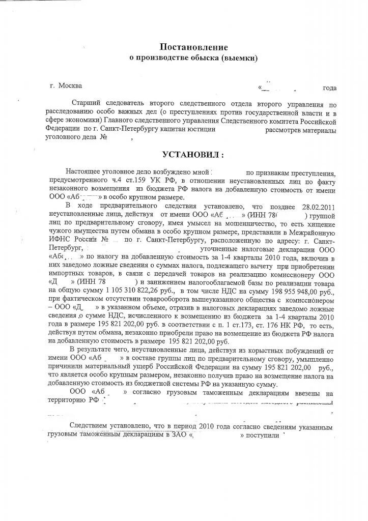 Судебное решение на осмотр жилища