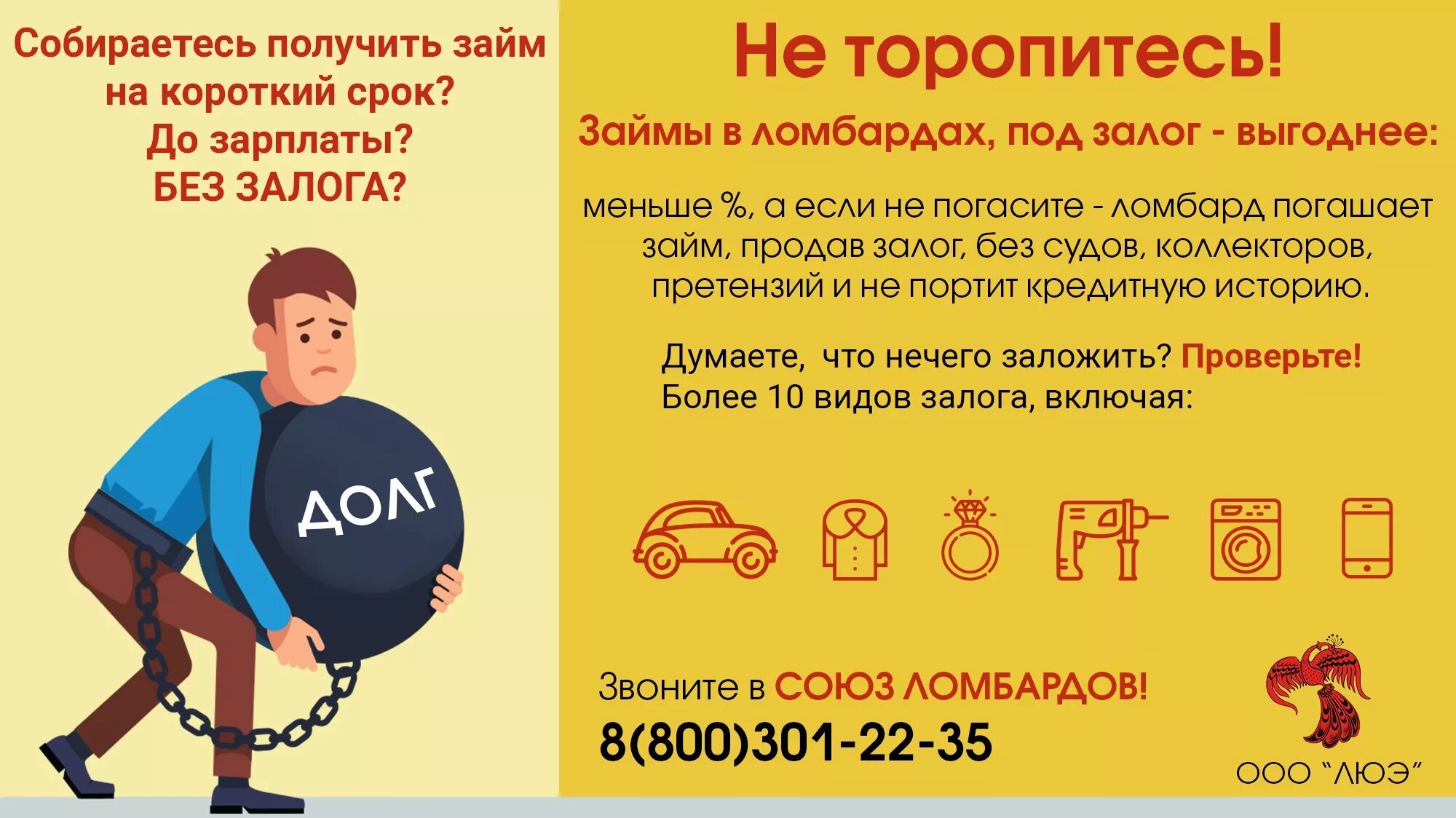 Как понять под залог
