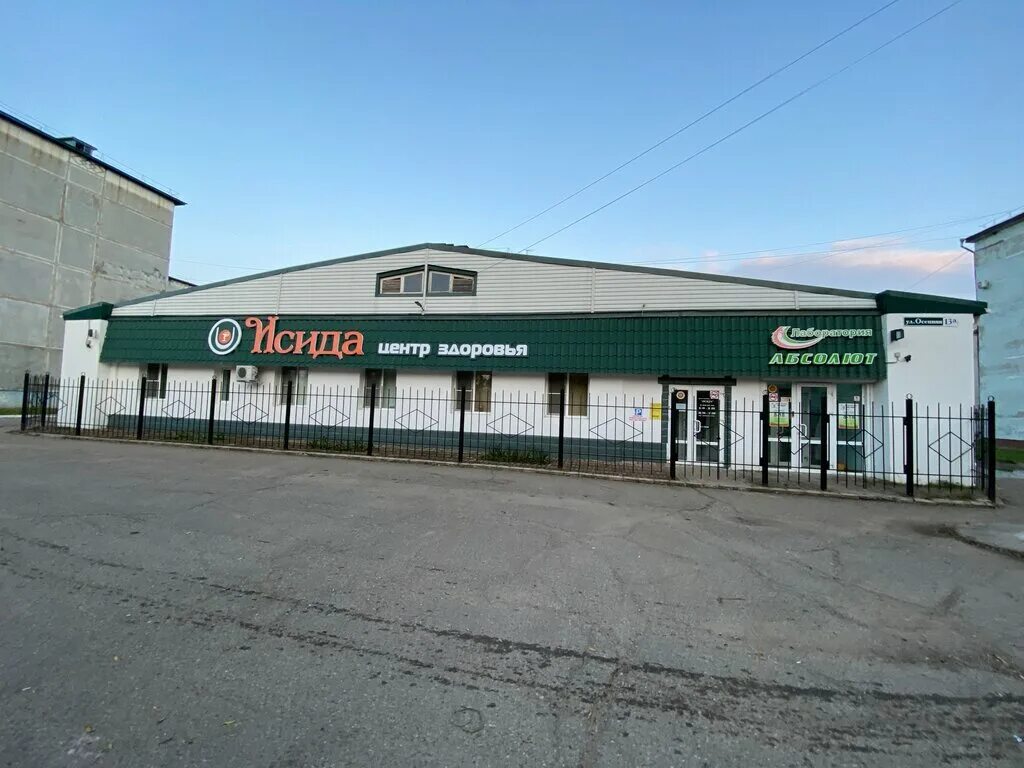 исида биробиджан. исида бийск медицинский центр бийск. медицинский центр исида в абакане. исида биробиджан. мед центры в биробиджане исида.