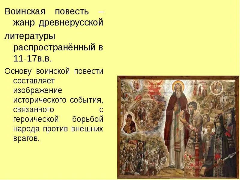 Каковы художественные особенности воинской повести и жития. Каковы художественные особенности воинской повести и жития. Повесть о прихождении стефана батория. Особенности воинской повести. Каковы художественные особенности воинской повести и жития.