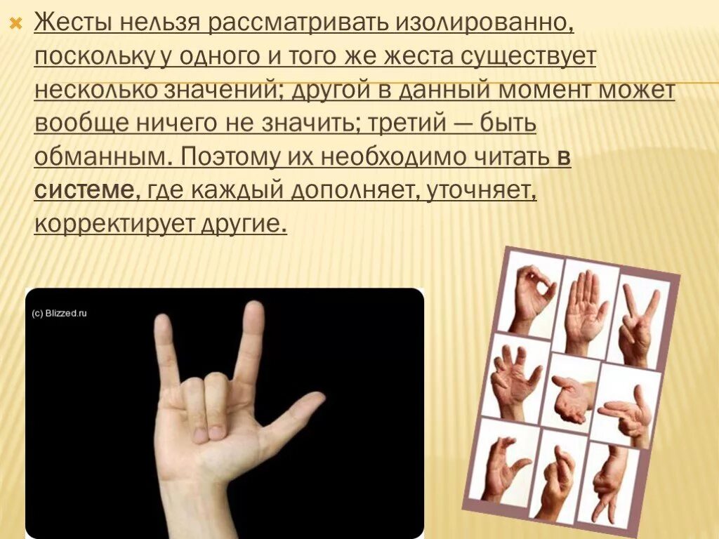 Что значат другие. Обозначение жестов. Общение жестами. Жесты руками и их значение. Жесты пальцами и их значение.