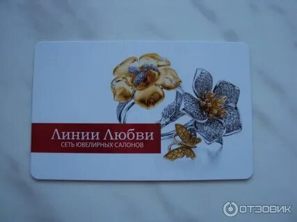 Картой линии любви