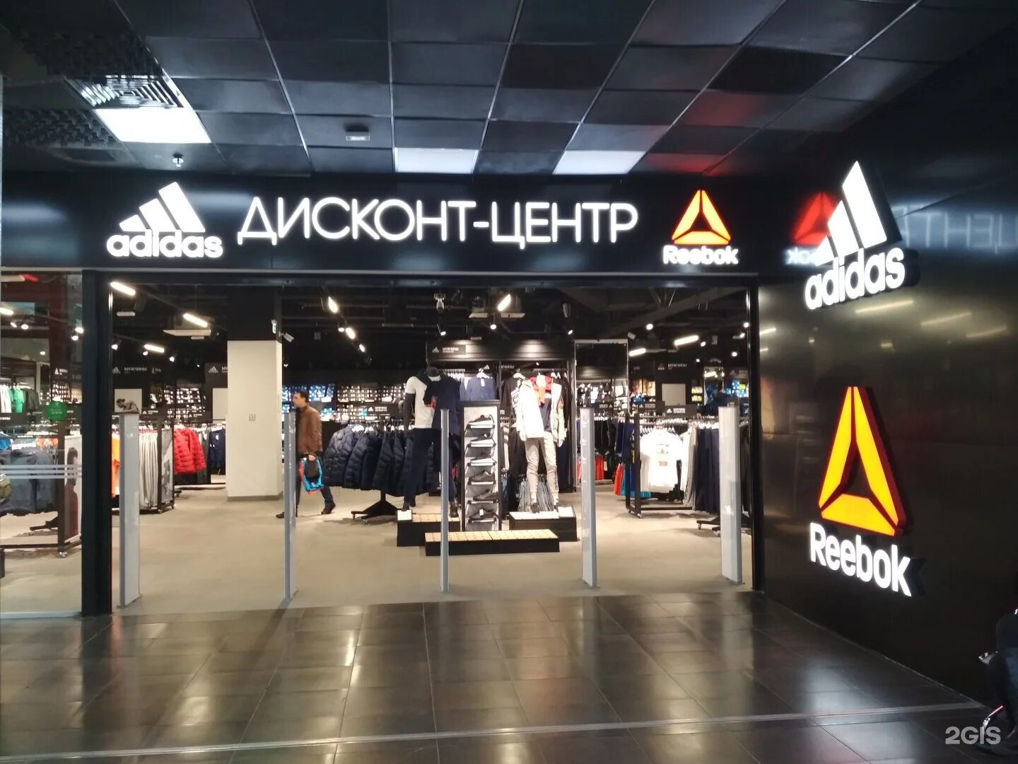 Дисконт центр одежды. Дисконт центр. магазин адидас в волгограде. дисконт адидас волгоград ворошиловский. дисконт центр адидас волгоград ворошиловский.