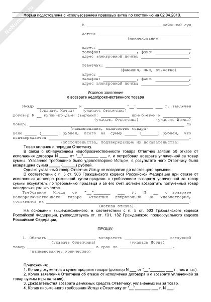 Исковое заявление на российскую федерацию. Ходатайство о возвращении искового заявления. Заявление о возвращении искового заявления истцом. Образец заявления в суд общей юрисдикции. Иск в суд о возврате предоплаты (аванса).