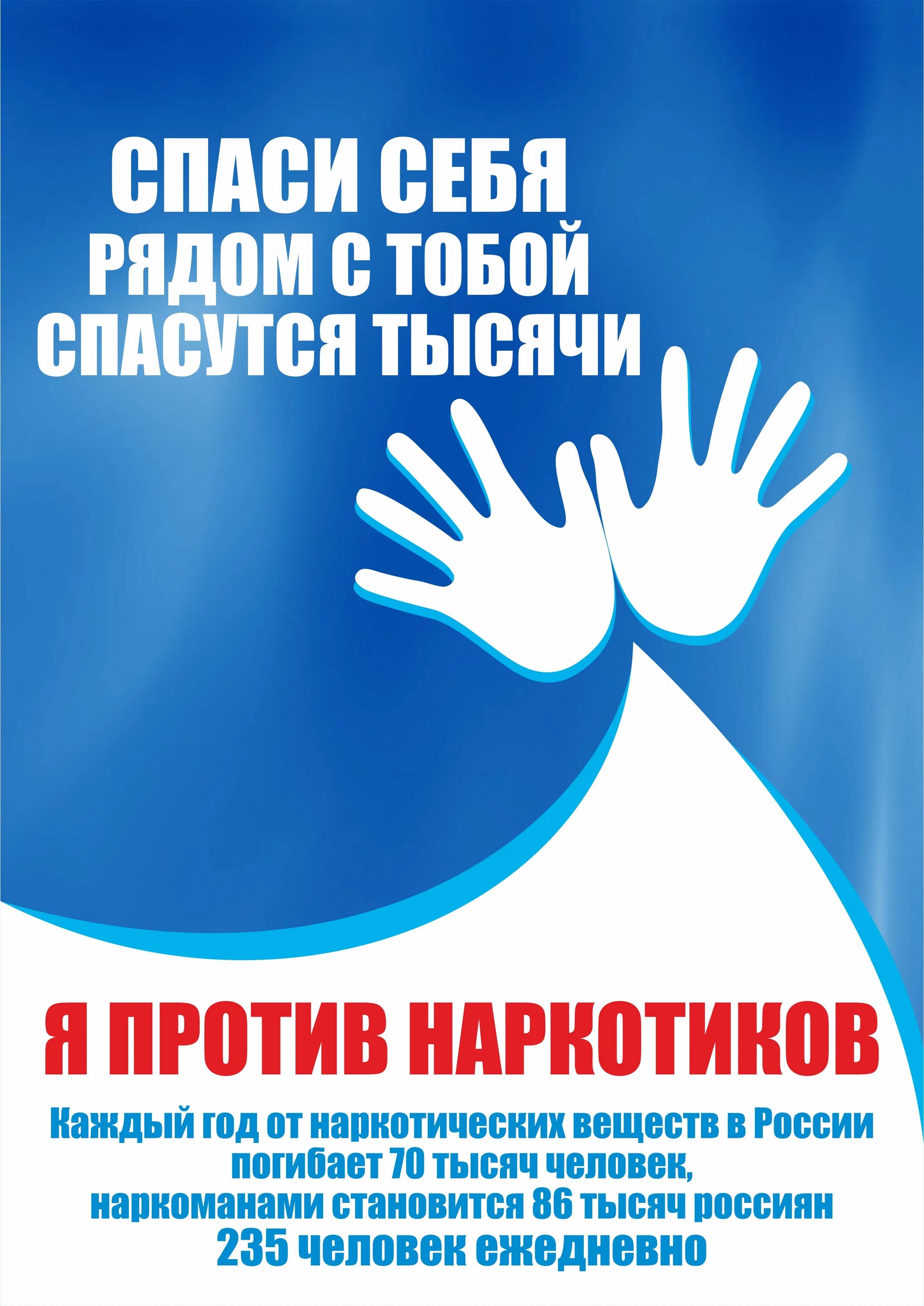 Против наркотиков. Баннер против наркотиков. Я против наркотиков. Рекламный баннер против наркотиков. Против баннеров