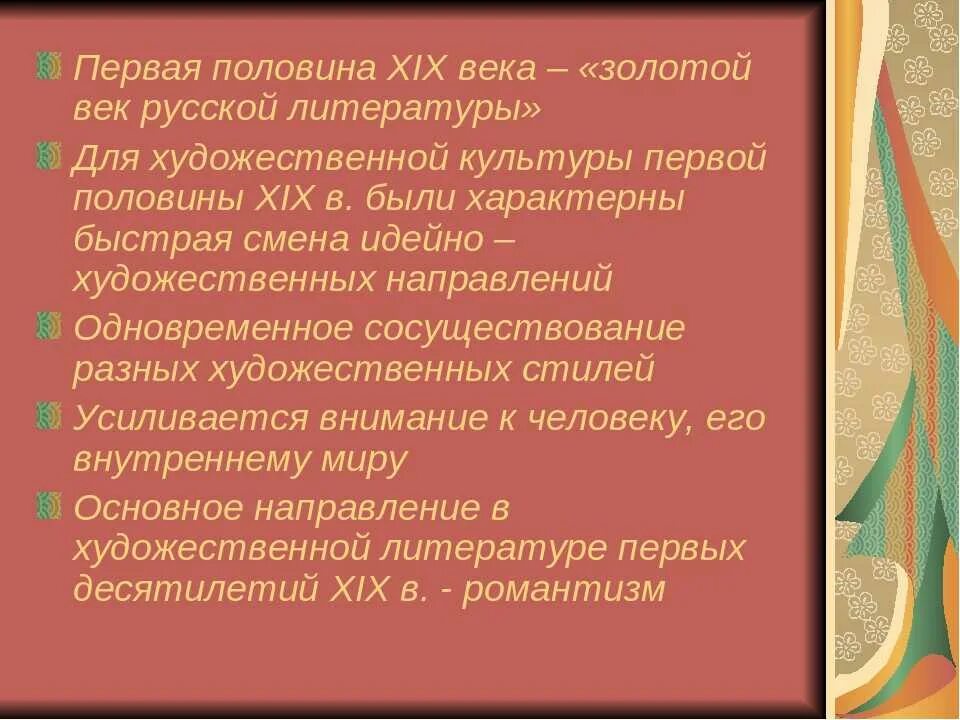 Начало и конец золотого века. Литература первой половины XIX века. Русская литература первой половины XIX века. Литераторы первой половины 19 века. Литература 1 половины 19 века.