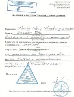 Выписка из поликлиники