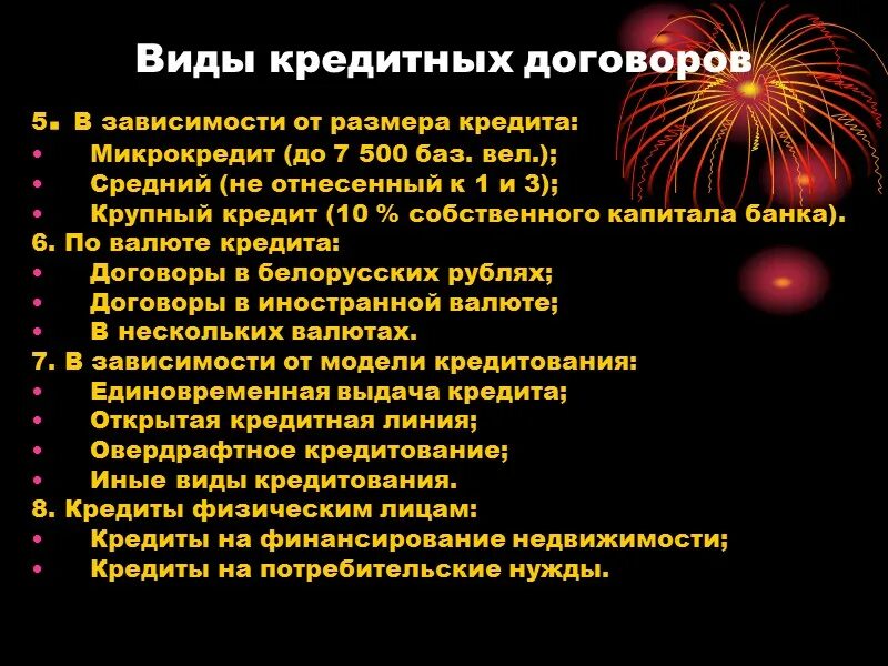 Виды кредитного договора. Понятие и виды кредитных обязательств. Вид обязательства кредита. Кредитные и расчетные обязательства ГК.