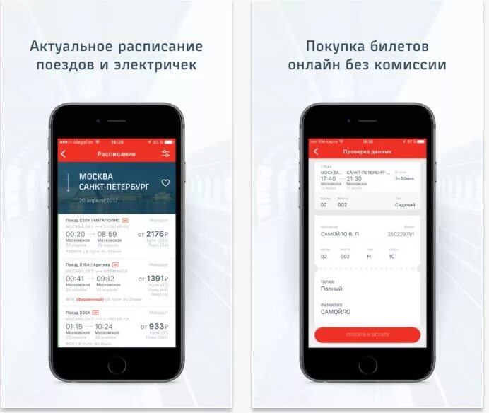 Установить официальное приложение ржд. Приложение ржд. покупка билетов онлайн в приложении. добавить карту в приложении ржд. карта с баллами ржд.