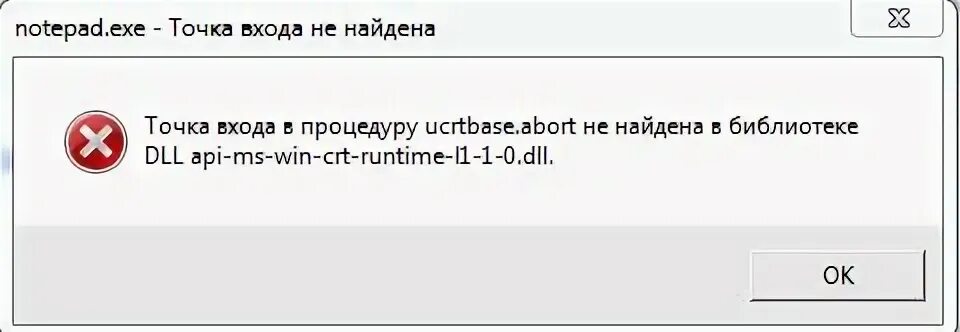 Точка не найдена в библиотеке dll. Процедура входа. Дискорд точка входа в процедуру не найдена в библиотеке dll kernel32.dll. Точка входа в процедуру. Точка входа в процедуру dll API MS win CRT runtime l1 1 0 dll.